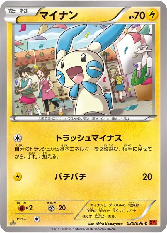 Rising Fist 30 card front (Minun)