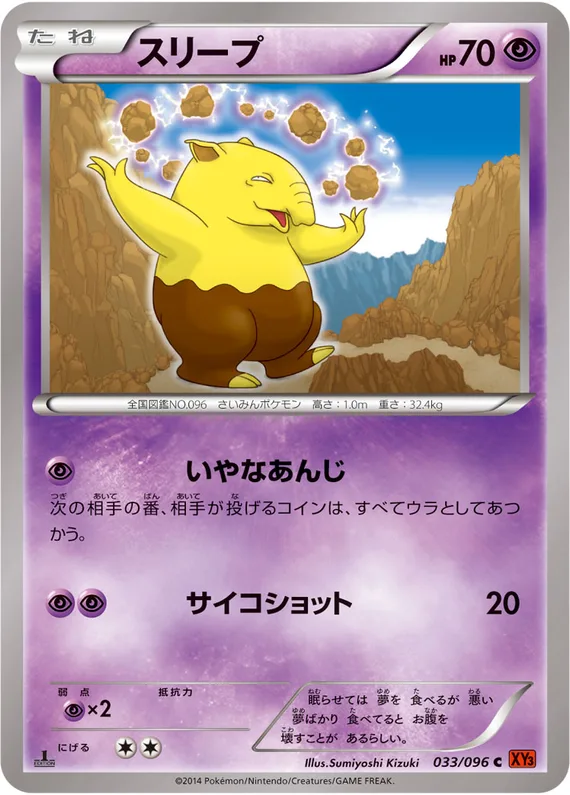 Rising Fist 33 card front (Drowzee)