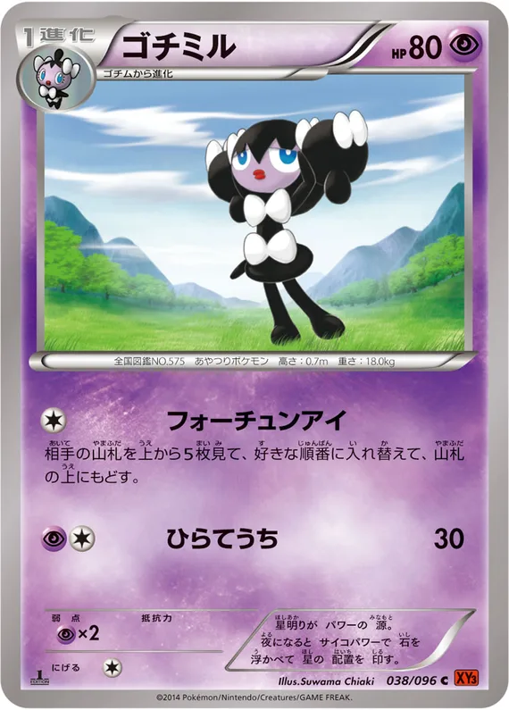 Rising Fist 38 card front (Gothorita)