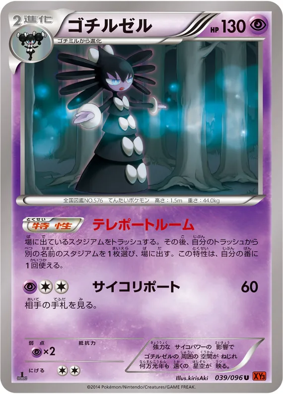 Rising Fist 39 card front (Gothitelle)