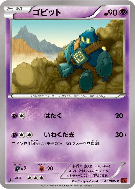 Rising Fist 40 card front (Golett)