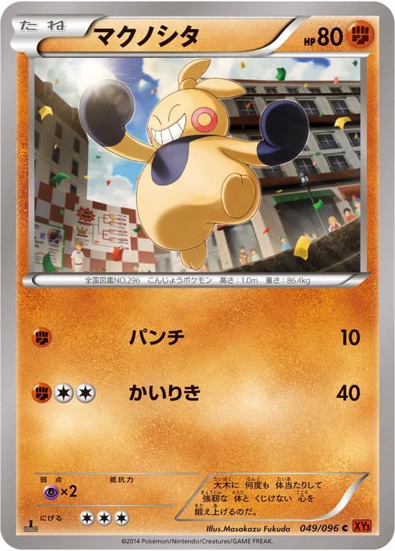 Rising Fist 49 card front (Makuhita)
