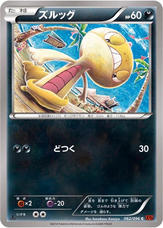 Rising Fist 62 card front (Scraggy)