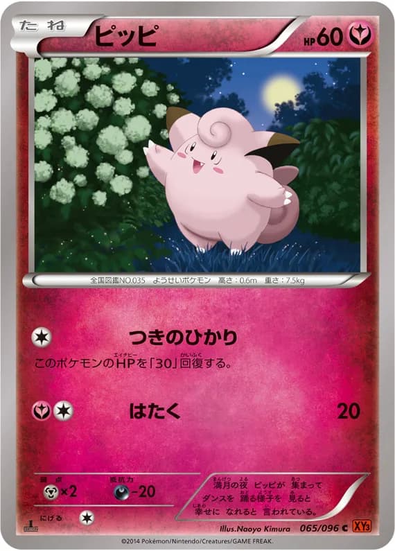 Rising Fist 65 card front (Clefairy)