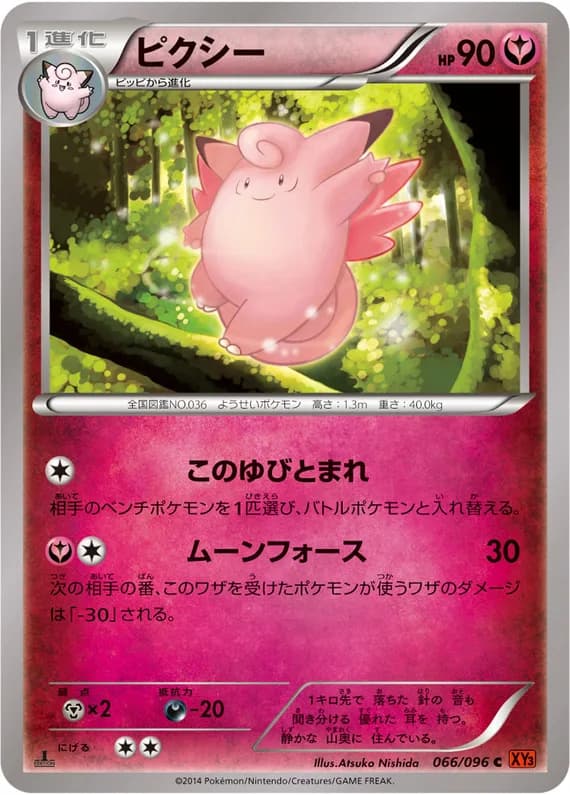 Rising Fist 66 card front (Clefable)