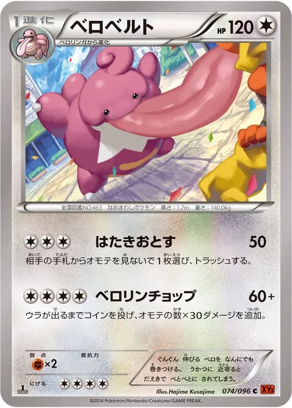 Rising Fist 74 card front (Lickilicky)