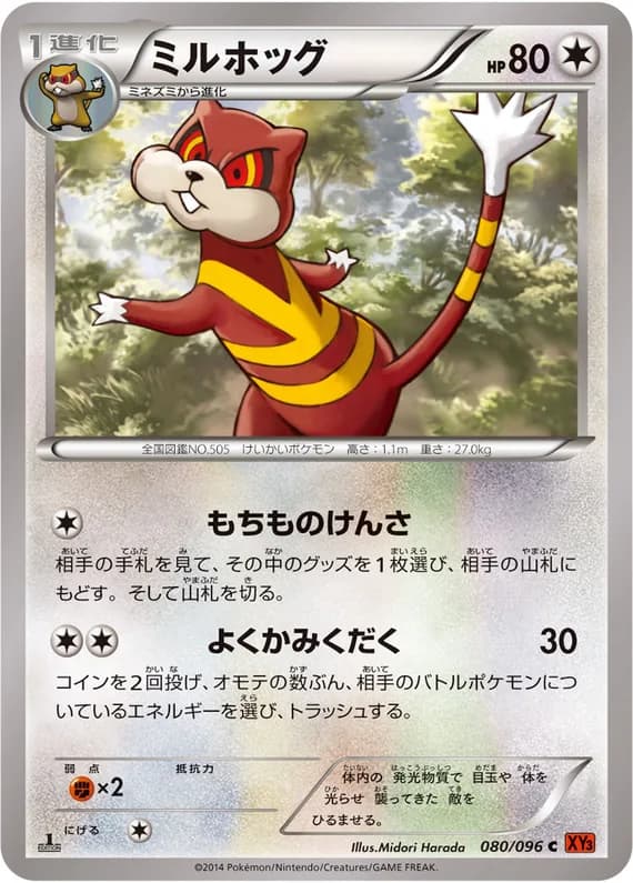 Rising Fist 80 card front (Watchog)
