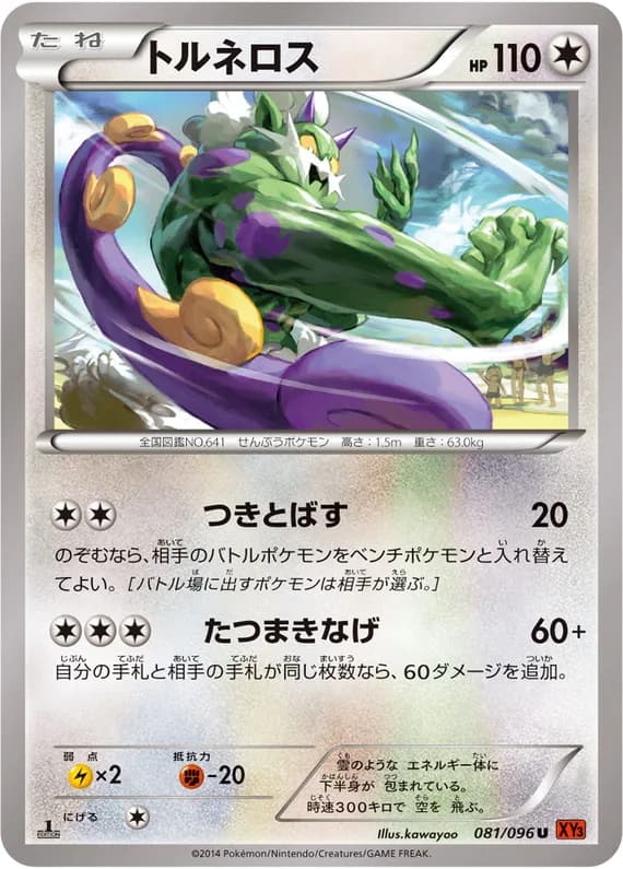 Rising Fist 81 card front (Tornadus)