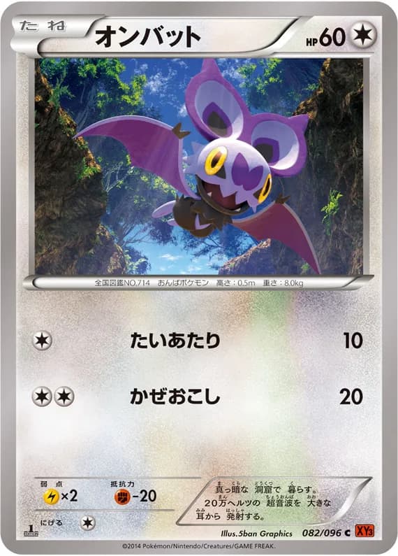 Rising Fist 82 card front (Noibat)