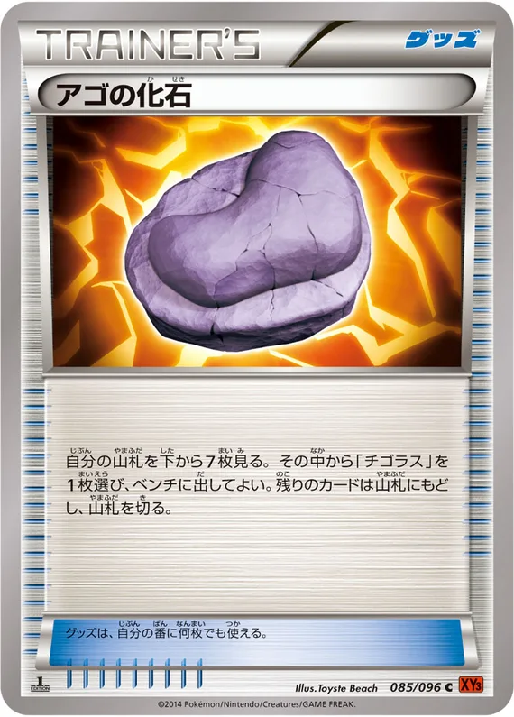 Rising Fist 85 card front (Jaw Fossil)