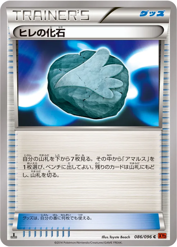 Rising Fist 86 card front (Sail Fossil)