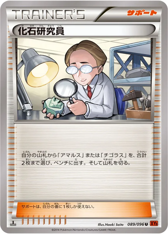 Rising Fist 89 card front (Fossil Researcher)