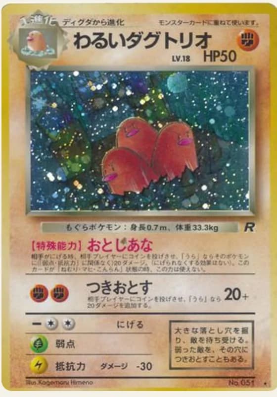 わるいダグトリオ, Rocket Gang; Japanese card reference; edition and finish may differ