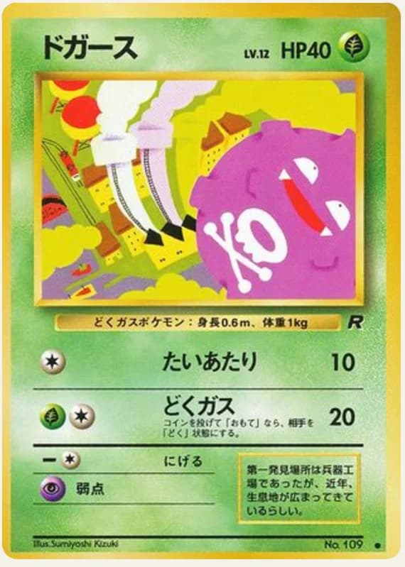 ドガース, Rocket Gang; Japanese card reference; edition and finish may differ