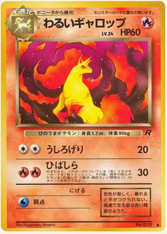 わるいギャロップ, Rocket Gang; Japanese card reference; edition and finish may differ