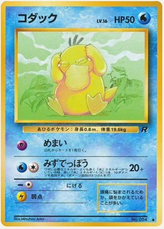 コダック, Rocket Gang; Japanese card reference; edition and finish may differ