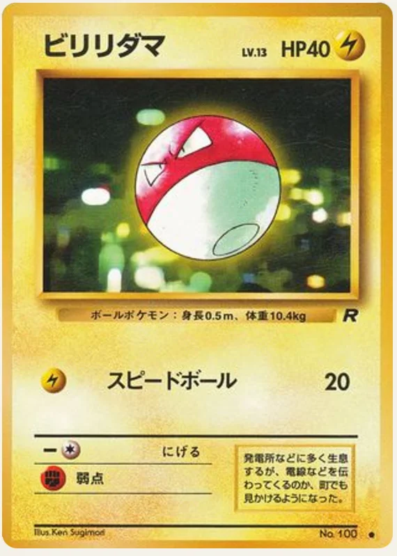 ビリリダマ, Rocket Gang; Japanese card reference; edition and finish may differ