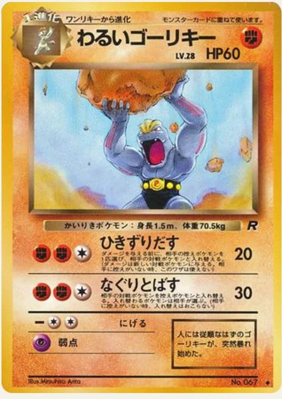 わるいゴーリキー, Rocket Gang; Japanese card reference; edition and finish may differ