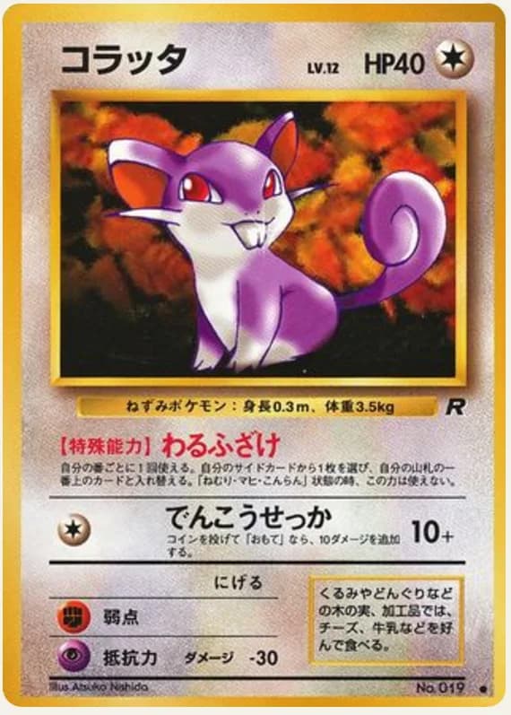 コラッタ, Rocket Gang; Japanese card reference; edition and finish may differ