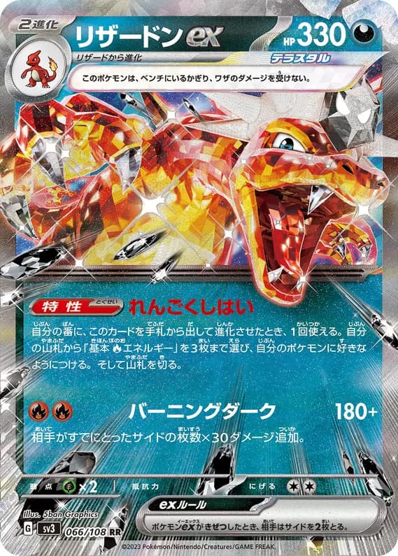 Ruler of the Black Flame 66 card front (Charizard)