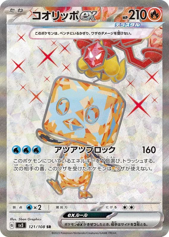 Ruler of the Black Flame 121 card front (Eiscue)