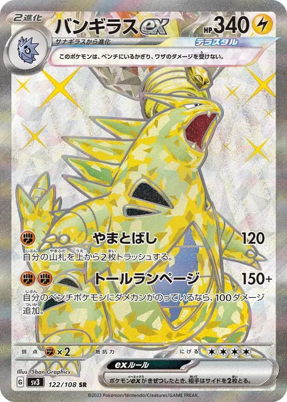 Ruler of the Black Flame 122 card front (Tyranitar)