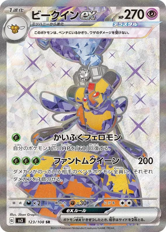 Ruler of the Black Flame 123 card front (Vespiquen)