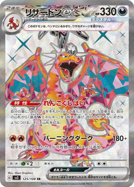 Ruler of the Black Flame 125 card front (Charizard)