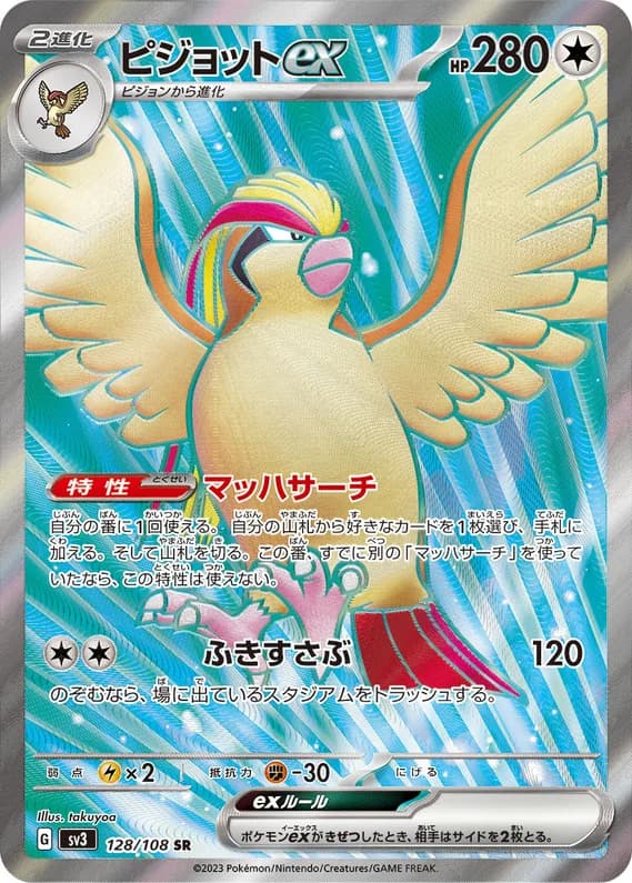 Ruler of the Black Flame 128 card front (Pidgeot)
