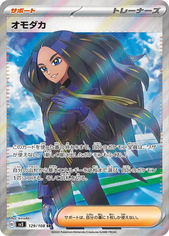 Ruler of the Black Flame 129 card front (Geeta)