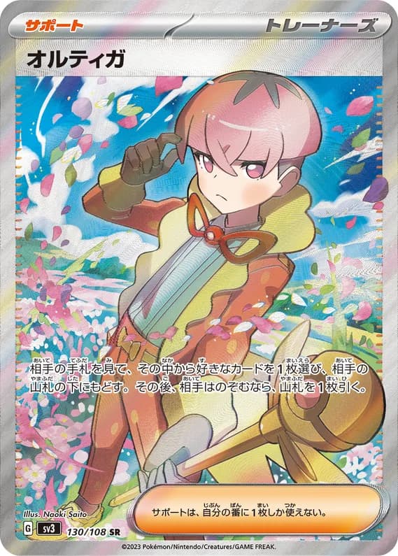 Ruler of the Black Flame 130 card front (Ortega)