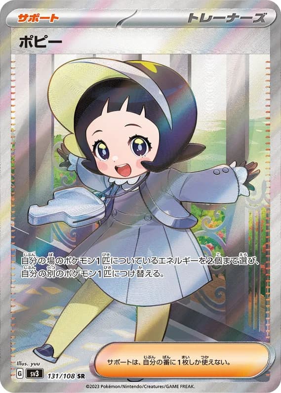 Ruler of the Black Flame 131 card front (Poppy)