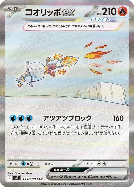 Ruler of the Black Flame 133 card front (Eiscue)