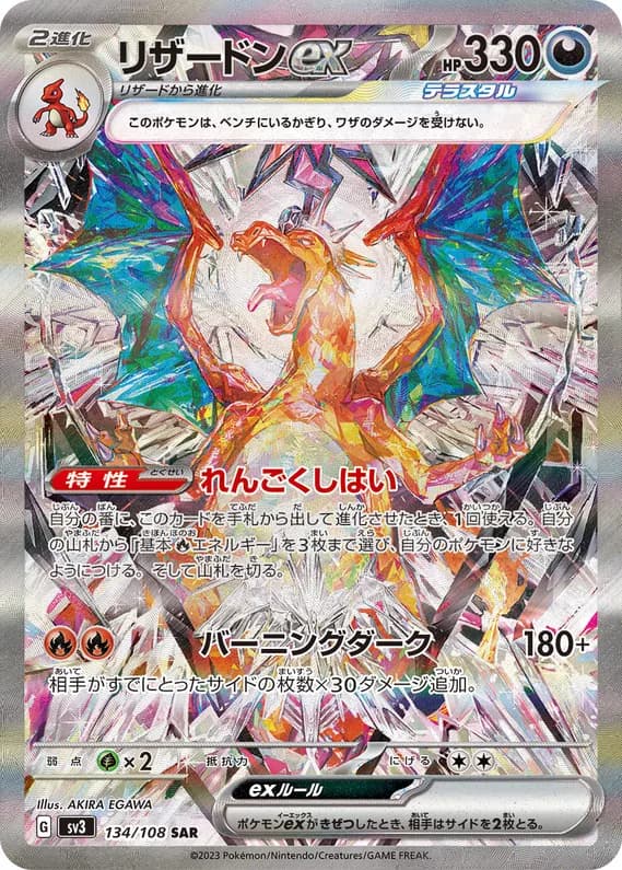 Ruler of the Black Flame 134 card front (Charizard)