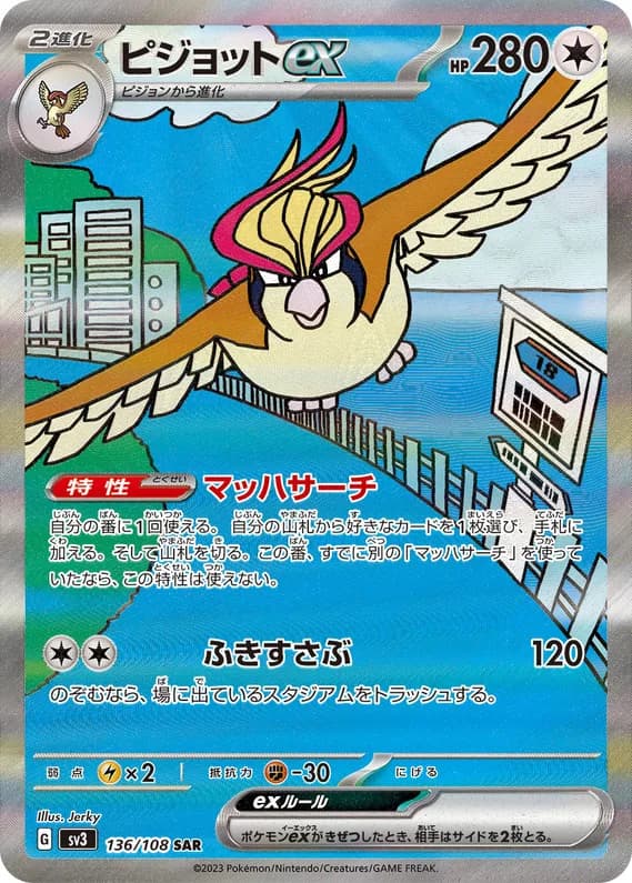 Ruler of the Black Flame 136 card front (Pidgeot)