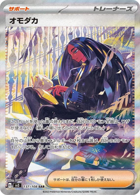 Ruler of the Black Flame 137 card front (Geeta)