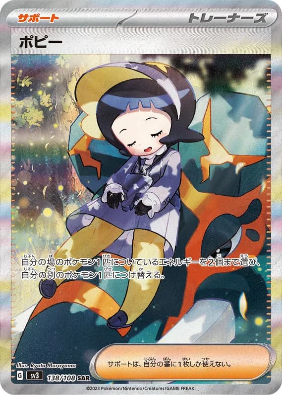 Ruler of the Black Flame 138 card front (Poppy)
