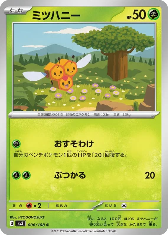 Ruler of the Black Flame 6 card front (Combee)