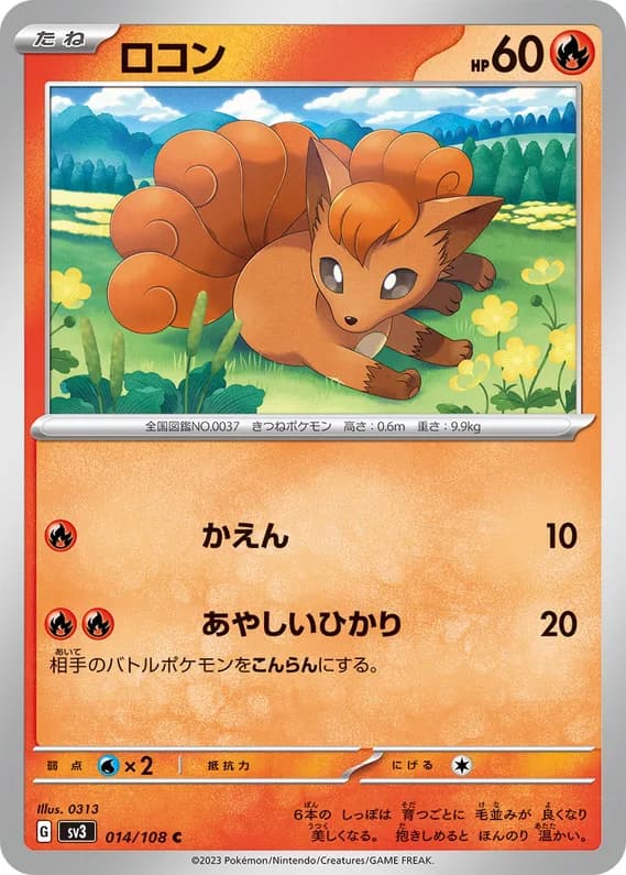 Ruler of the Black Flame 14 card front (Vulpix)