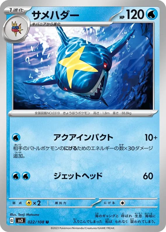 Ruler of the Black Flame 22 card front (Sharpedo)