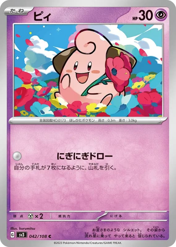Ruler of the Black Flame 42 card front (Cleffa)