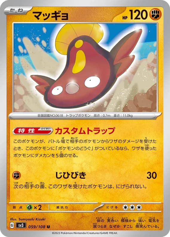 Ruler of the Black Flame 59 card front (Stunfisk)