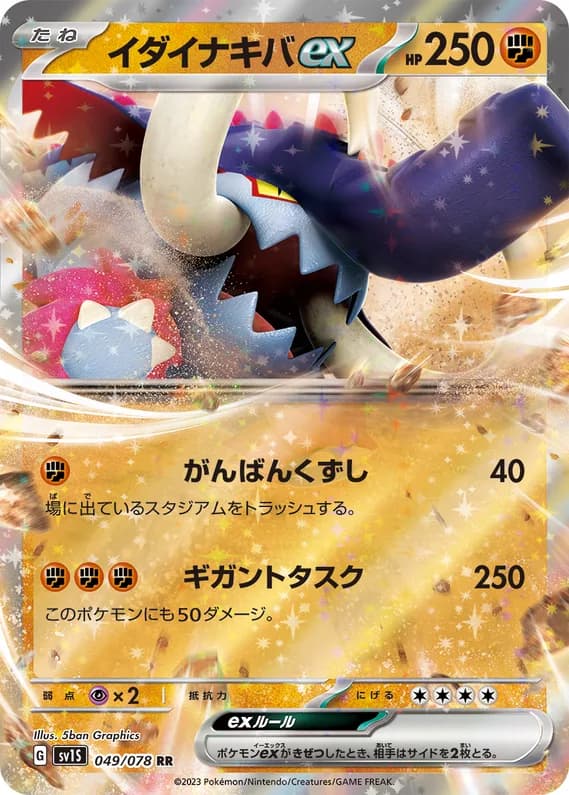 Scarlet ex 49 card front (Great Tusk)