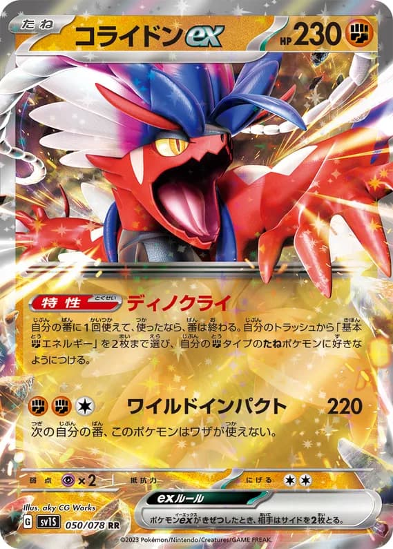 Scarlet ex 50 card front (Koraidon)