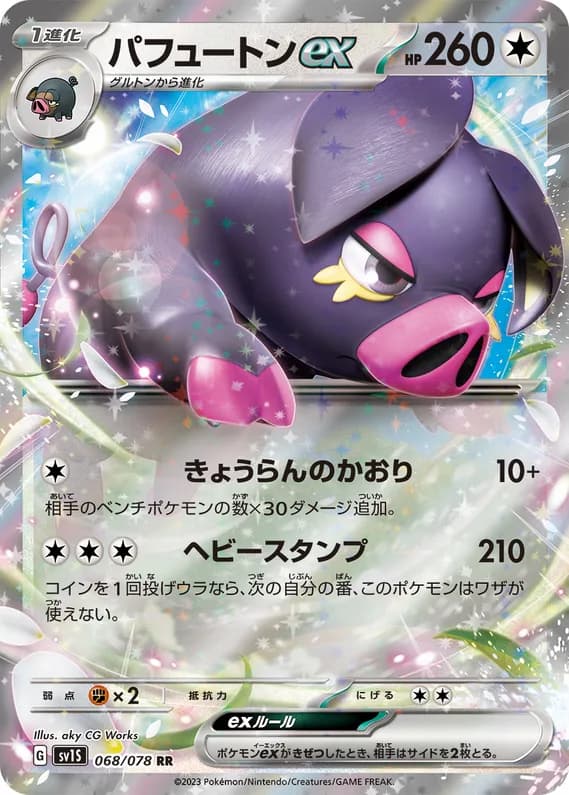 Scarlet ex 68 card front (Oinkologne)