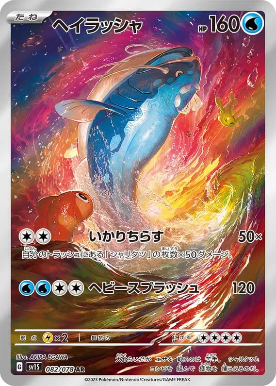 Scarlet ex 82 card front (Dondozo)