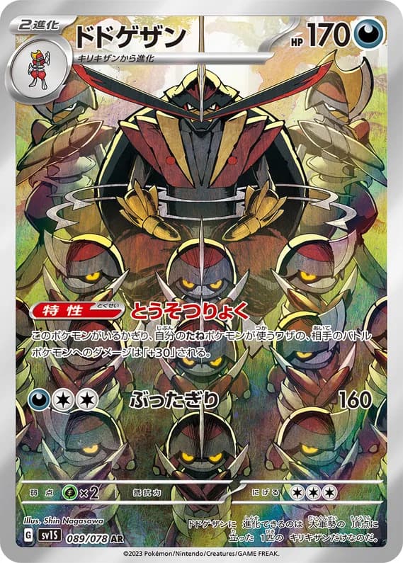 Scarlet ex 89 card front (Kingambit)