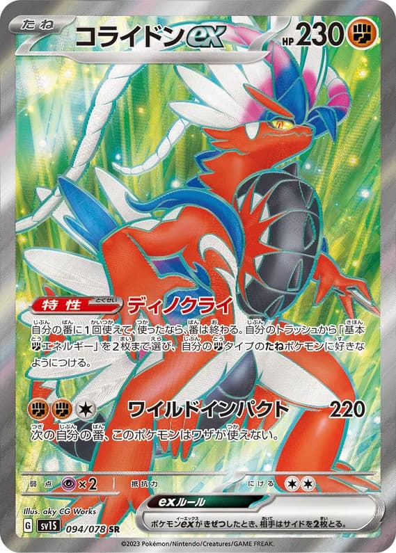 Scarlet ex 94 card front (Koraidon)