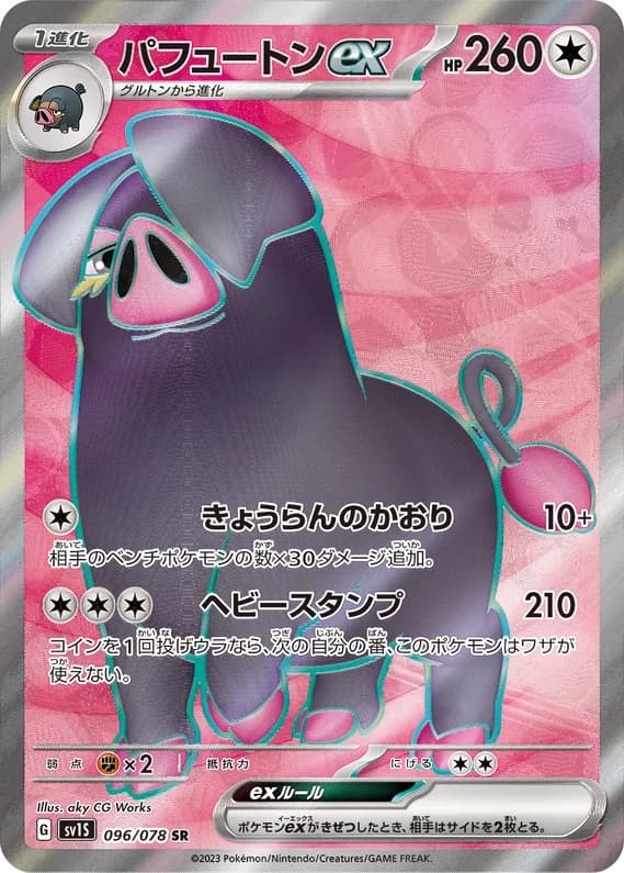 Scarlet ex 96 card front (Oinkologne)