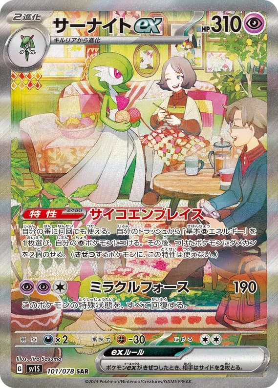 Scarlet ex 101 card front (Gardevoir)